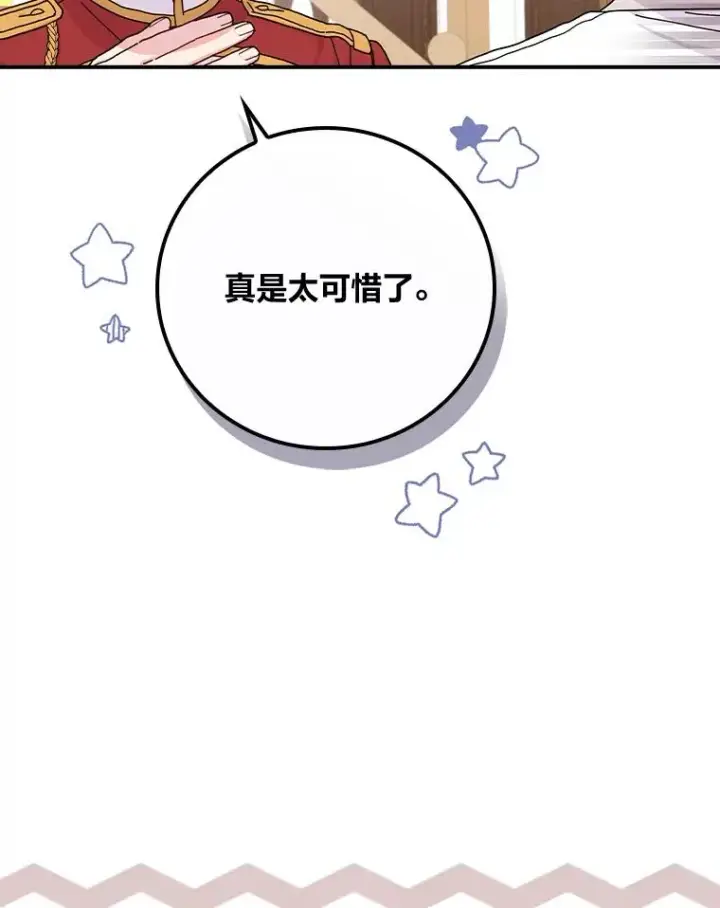 漫画《反派的姐姐今天也很心累》44.出远门第50张图