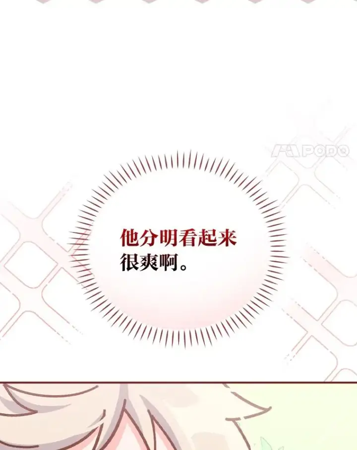 漫画《反派的姐姐今天也很心累》44.出远门第52张图