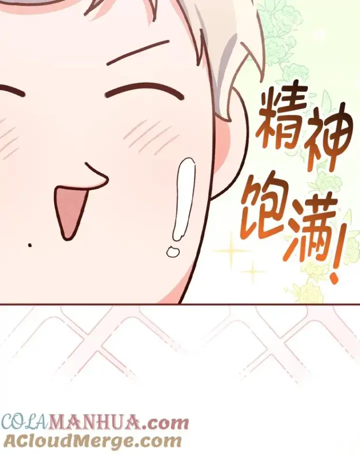漫画《反派的姐姐今天也很心累》44.出远门第53张图