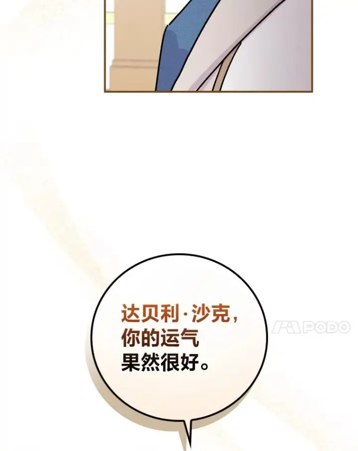 漫画《反派的姐姐今天也很心累》44.出远门第55张图