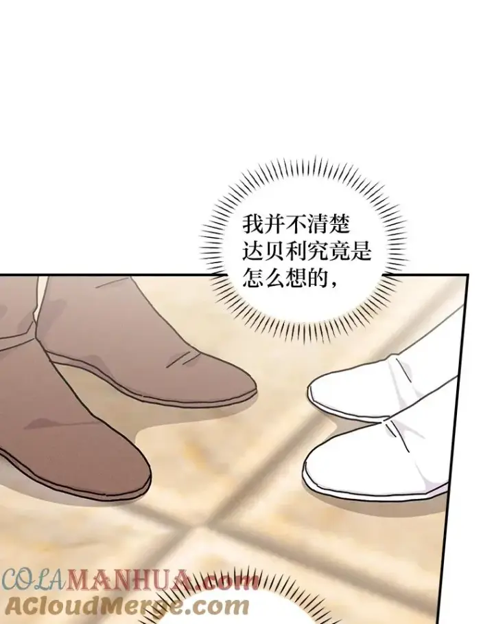 漫画《反派的姐姐今天也很心累》44.出远门第57张图