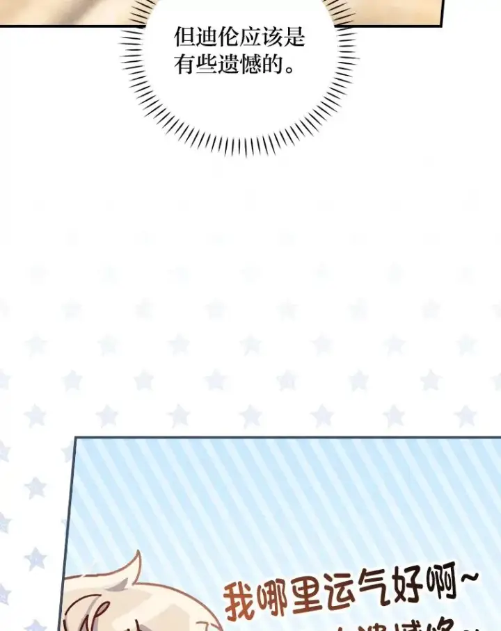 漫画《反派的姐姐今天也很心累》44.出远门第58张图