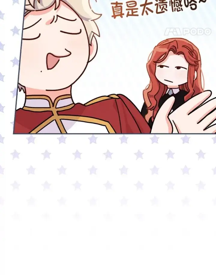 漫画《反派的姐姐今天也很心累》44.出远门第59张图