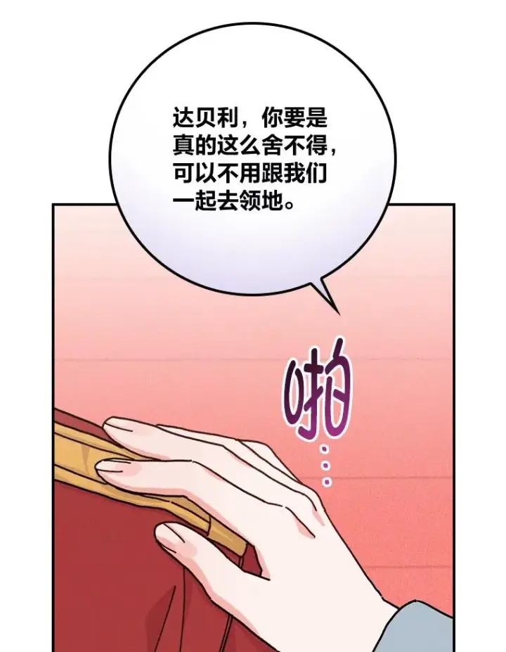 漫画《反派的姐姐今天也很心累》44.出远门第60张图