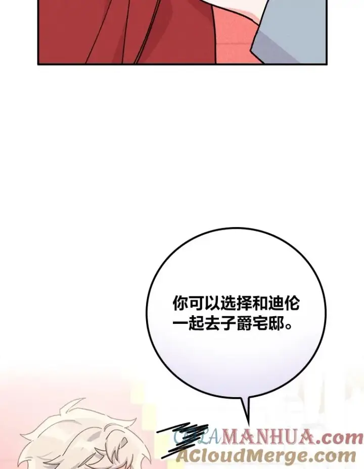 漫画《反派的姐姐今天也很心累》44.出远门第61张图