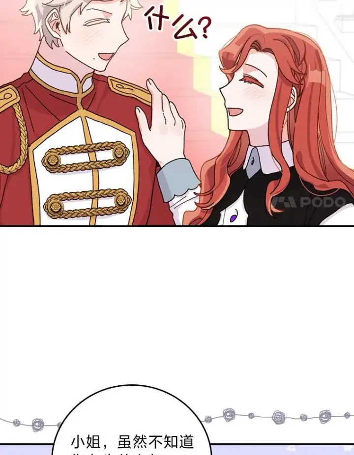 漫画《反派的姐姐今天也很心累》44.出远门第62张图