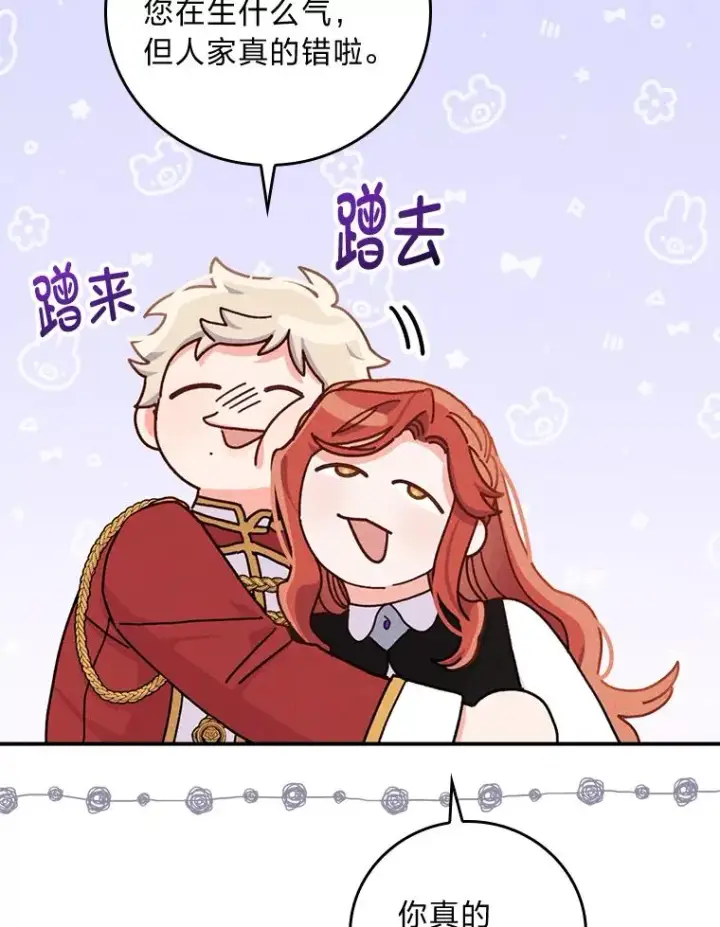 漫画《反派的姐姐今天也很心累》44.出远门第63张图