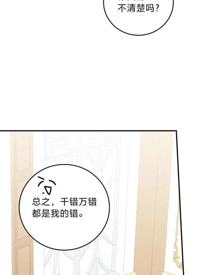 漫画《反派的姐姐今天也很心累》44.出远门第64张图