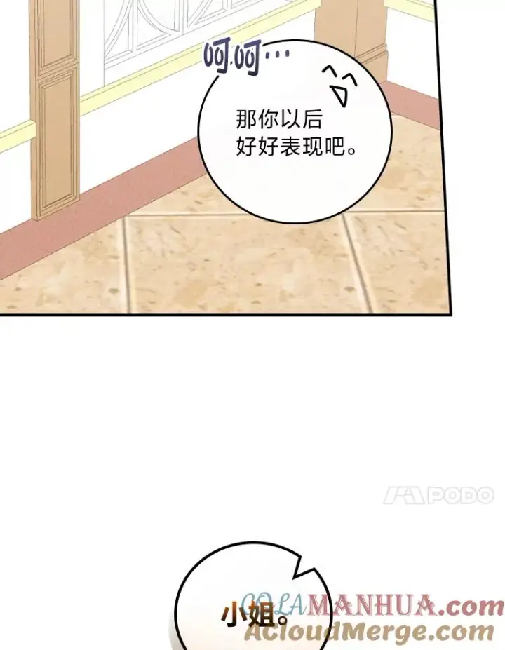 漫画《反派的姐姐今天也很心累》44.出远门第65张图
