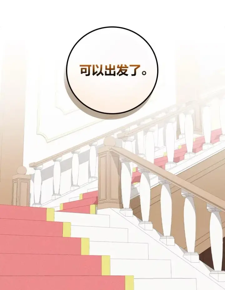 漫画《反派的姐姐今天也很心累》44.出远门第67张图