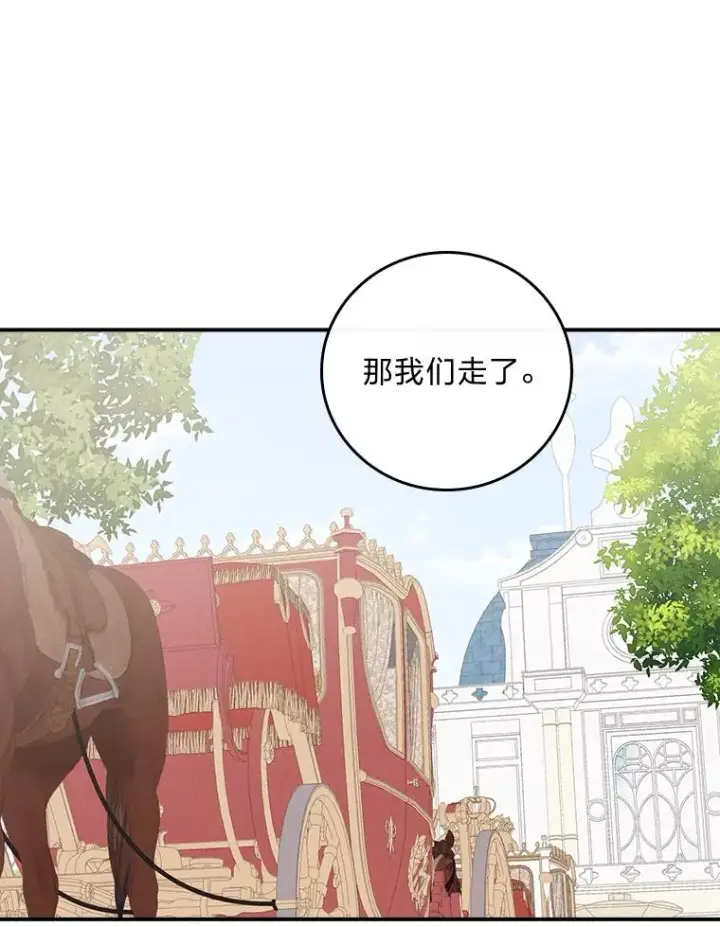 漫画《反派的姐姐今天也很心累》44.出远门第71张图