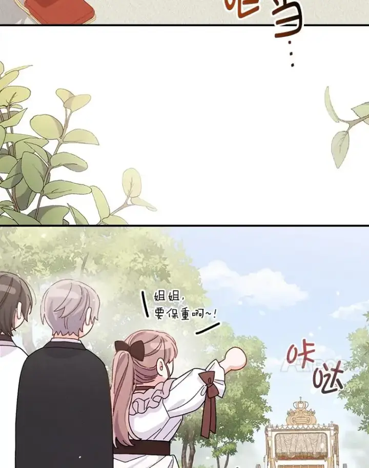 漫画《反派的姐姐今天也很心累》44.出远门第75张图