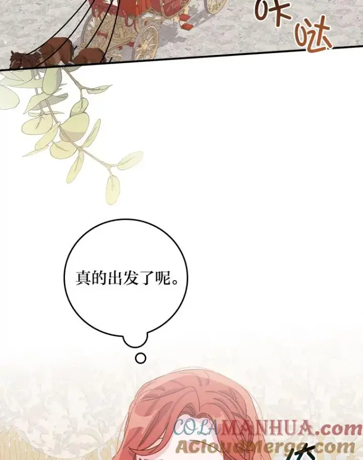 漫画《反派的姐姐今天也很心累》44.出远门第77张图