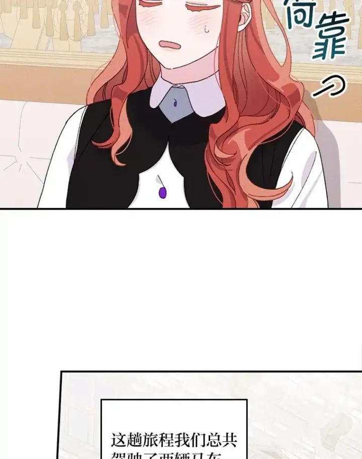 漫画《反派的姐姐今天也很心累》44.出远门第78张图