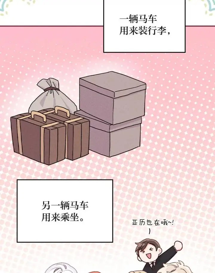 漫画《反派的姐姐今天也很心累》44.出远门第80张图
