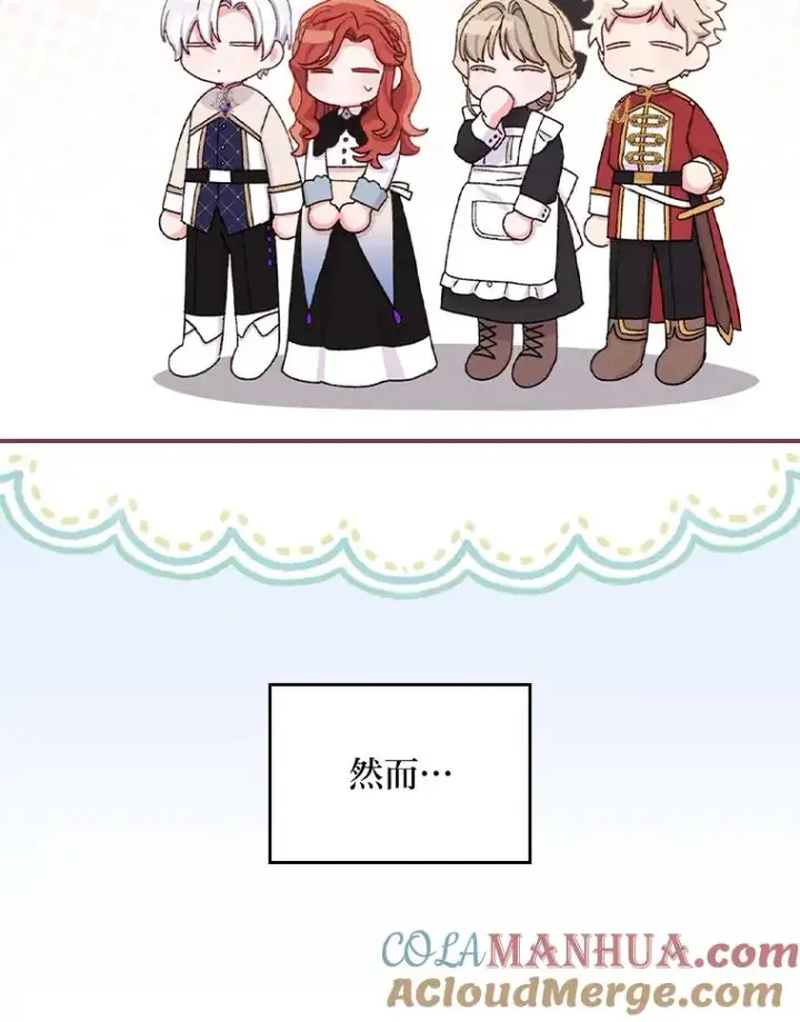 漫画《反派的姐姐今天也很心累》44.出远门第81张图