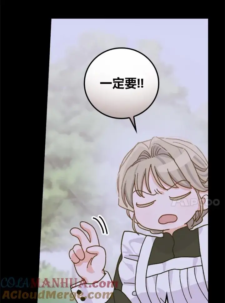 漫画《反派的姐姐今天也很心累》44.出远门第85张图