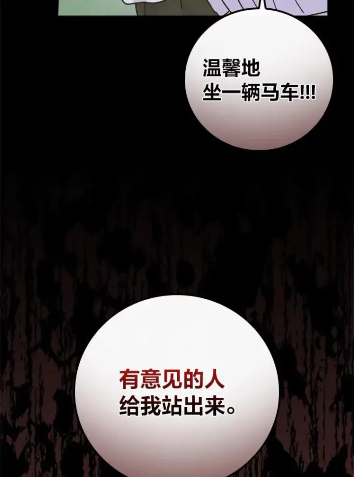 漫画《反派的姐姐今天也很心累》44.出远门第86张图