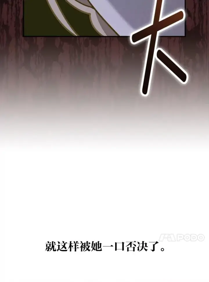 漫画《反派的姐姐今天也很心累》44.出远门第88张图