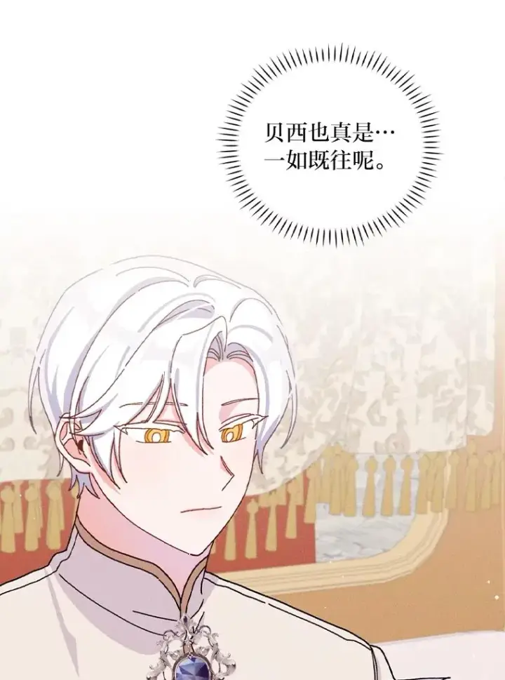 漫画《反派的姐姐今天也很心累》44.出远门第90张图