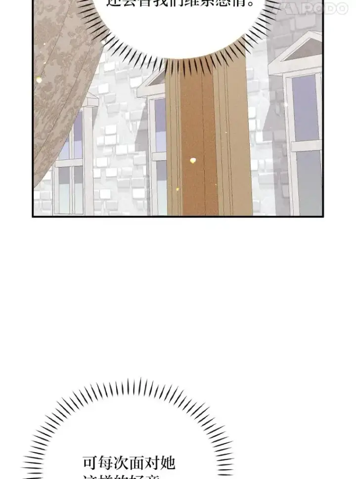 漫画《反派的姐姐今天也很心累》44.出远门第92张图
