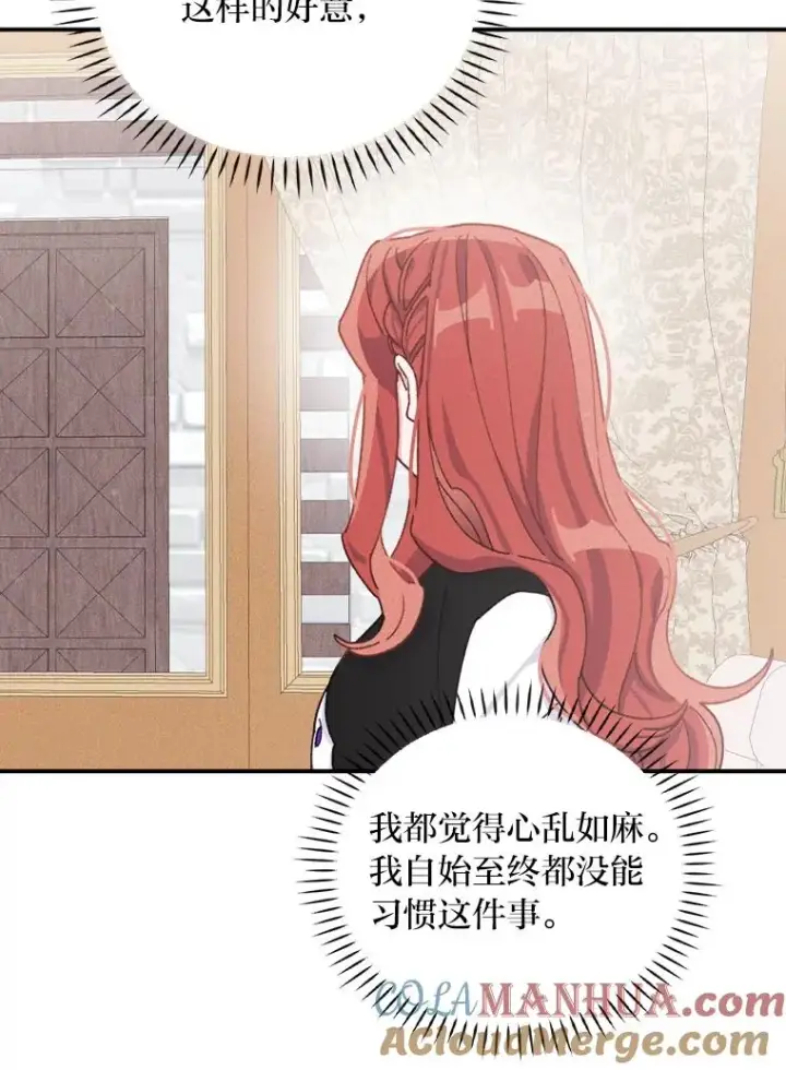 漫画《反派的姐姐今天也很心累》44.出远门第93张图