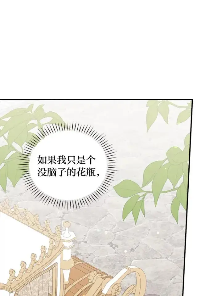 漫画《反派的姐姐今天也很心累》44.出远门第94张图