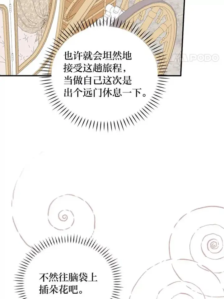 漫画《反派的姐姐今天也很心累》44.出远门第95张图