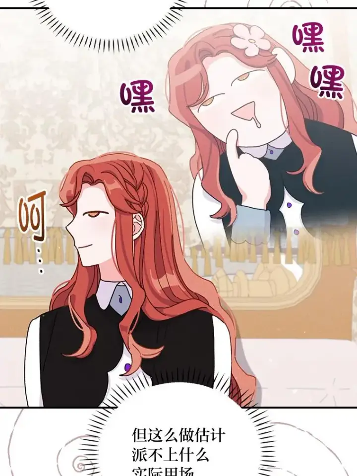 漫画《反派的姐姐今天也很心累》44.出远门第96张图