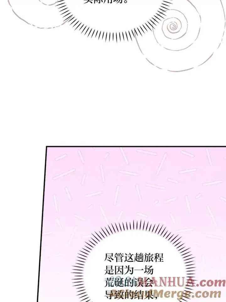 漫画《反派的姐姐今天也很心累》44.出远门第97张图