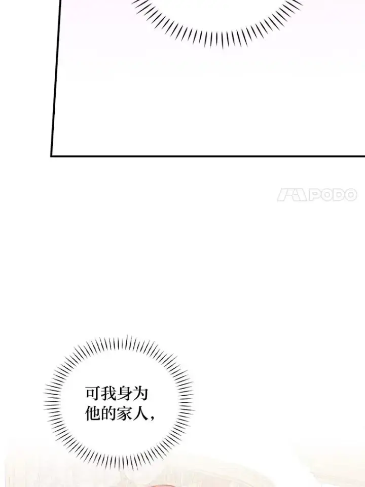 漫画《反派的姐姐今天也很心累》44.出远门第98张图