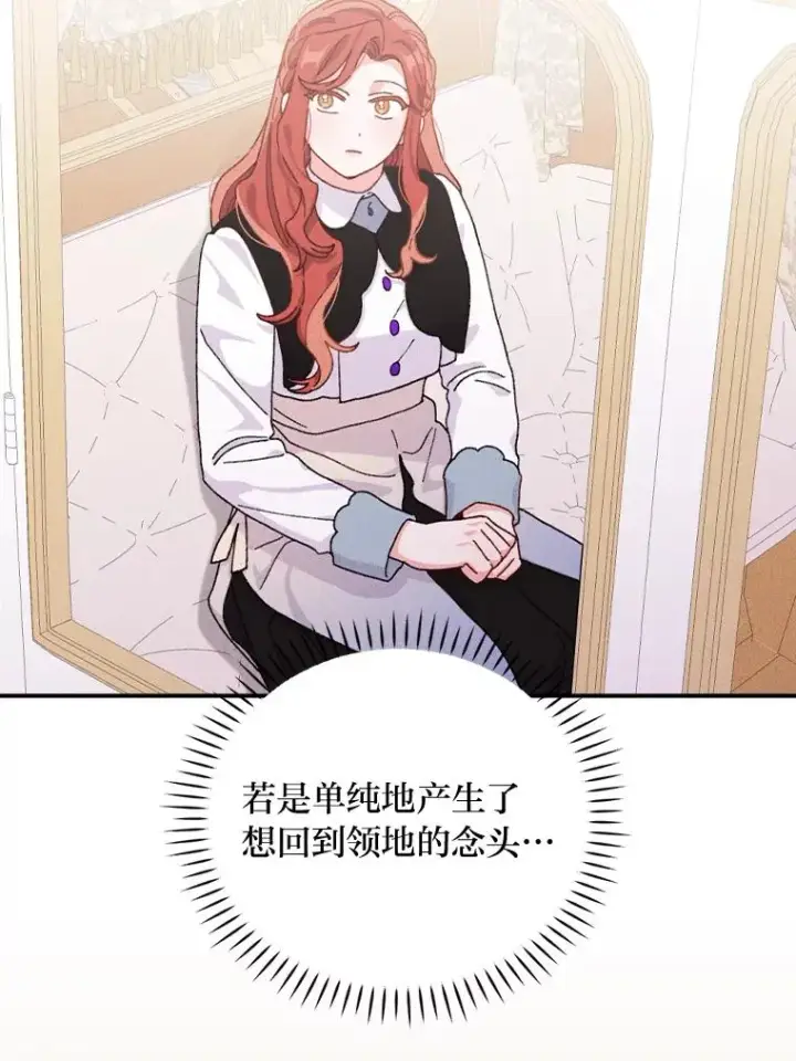 漫画《反派的姐姐今天也很心累》44.出远门第99张图