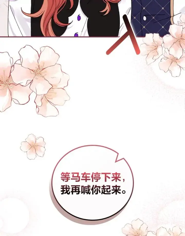 漫画《反派的姐姐今天也很心累》45.雷迪克领地第10张图