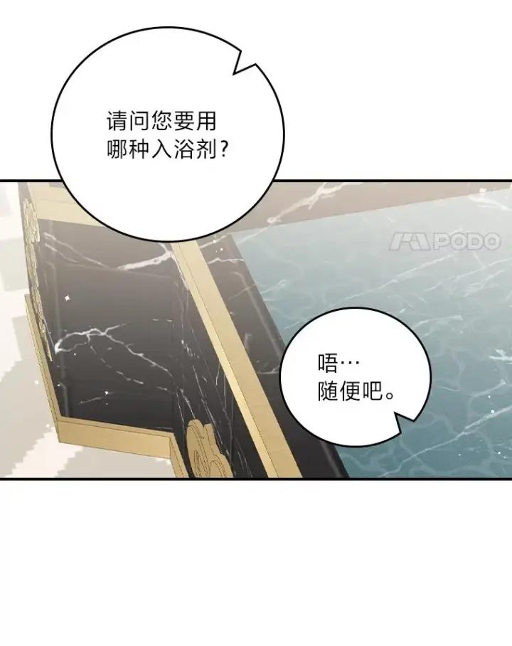 漫画《反派的姐姐今天也很心累》45.雷迪克领地第103张图