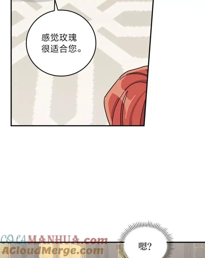 漫画《反派的姐姐今天也很心累》45.雷迪克领地第105张图