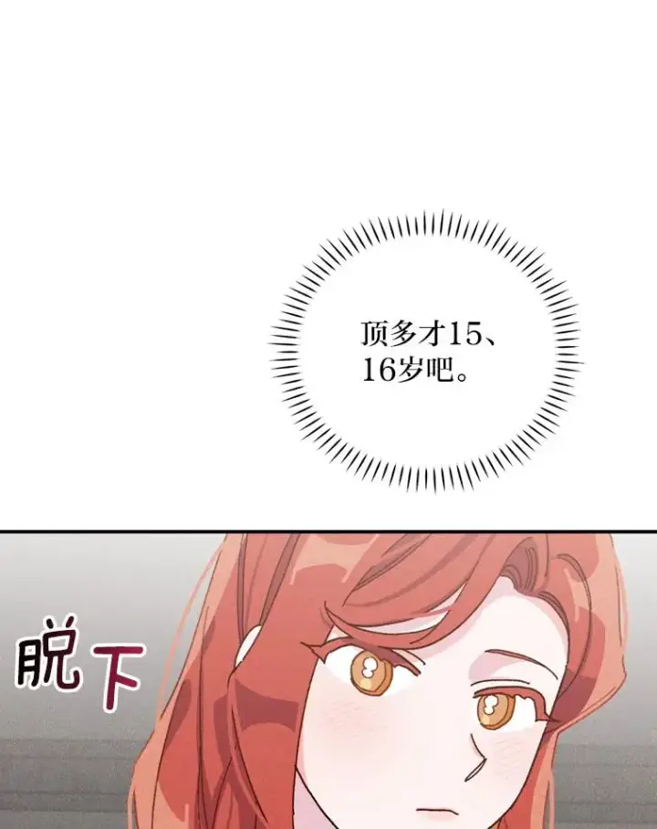 漫画《反派的姐姐今天也很心累》45.雷迪克领地第108张图