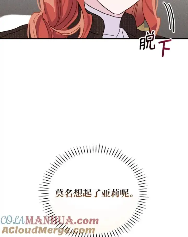 漫画《反派的姐姐今天也很心累》45.雷迪克领地第109张图