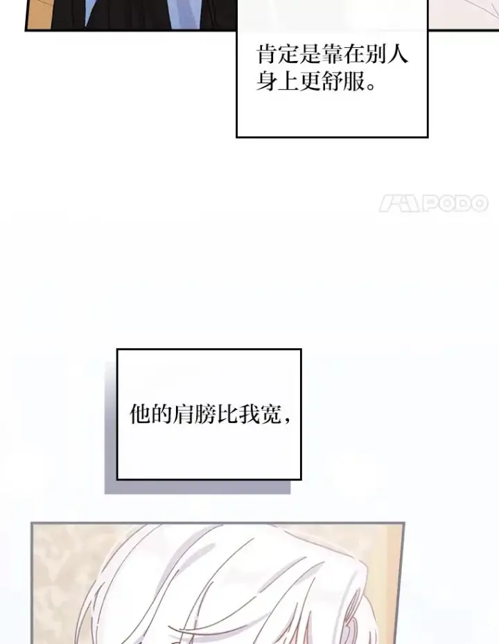 漫画《反派的姐姐今天也很心累》45.雷迪克领地第14张图
