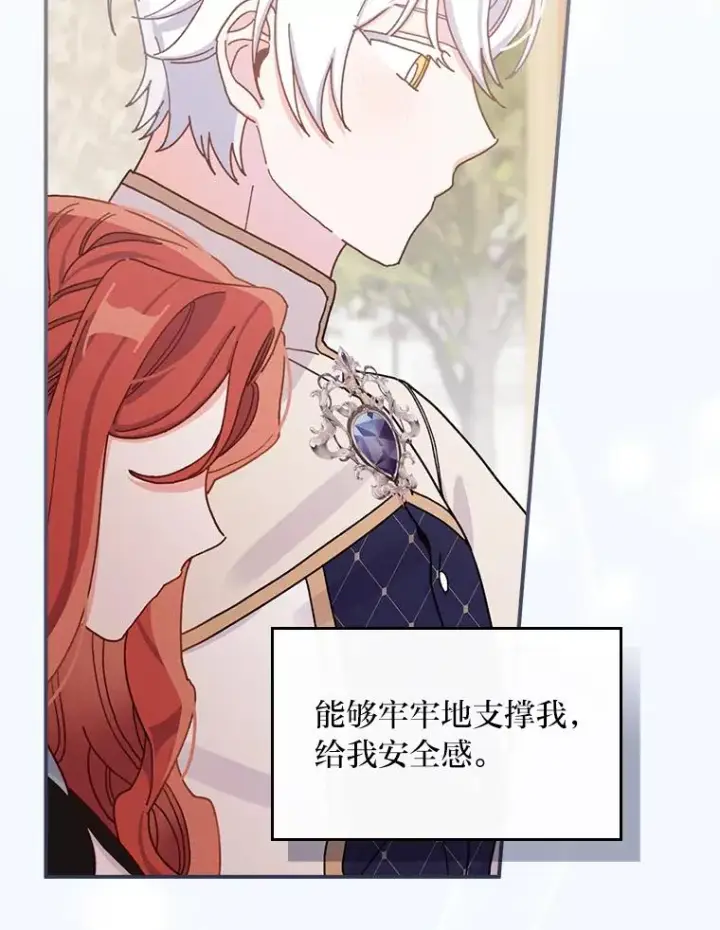 漫画《反派的姐姐今天也很心累》45.雷迪克领地第15张图