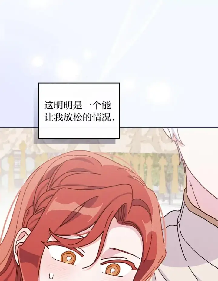 漫画《反派的姐姐今天也很心累》45.雷迪克领地第16张图