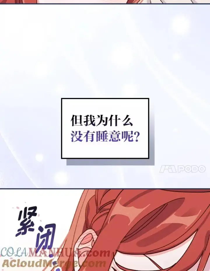 漫画《反派的姐姐今天也很心累》45.雷迪克领地第17张图