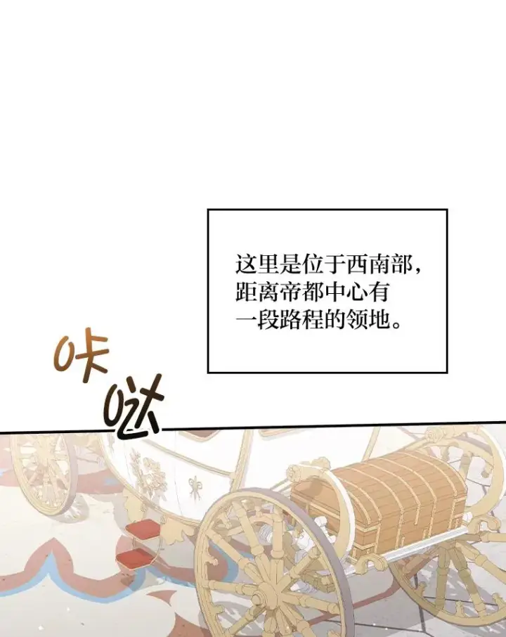 漫画《反派的姐姐今天也很心累》45.雷迪克领地第24张图