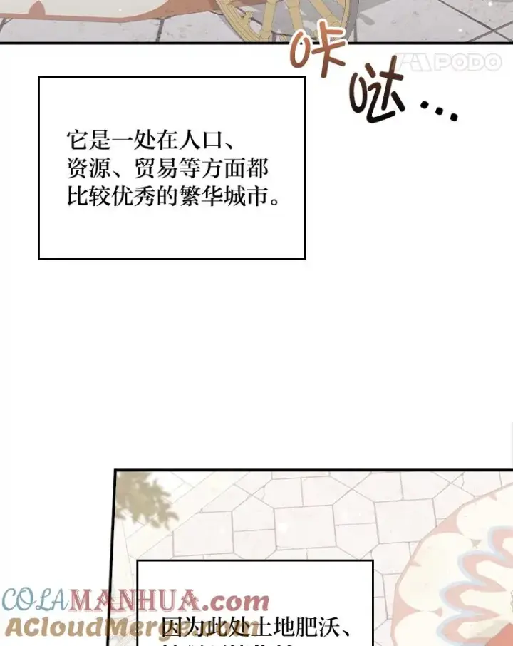 漫画《反派的姐姐今天也很心累》45.雷迪克领地第25张图