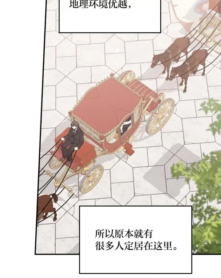 漫画《反派的姐姐今天也很心累》45.雷迪克领地第26张图