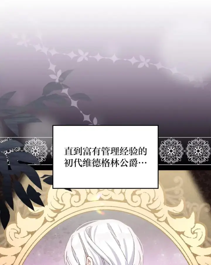 漫画《反派的姐姐今天也很心累》45.雷迪克领地第27张图
