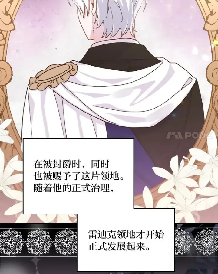 漫画《反派的姐姐今天也很心累》45.雷迪克领地第28张图