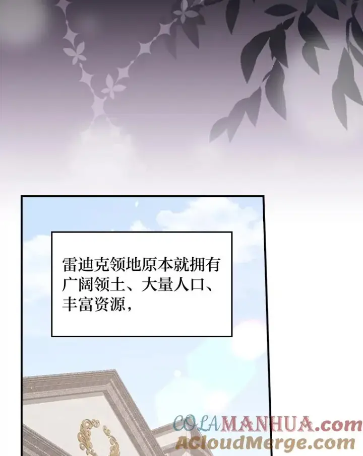 漫画《反派的姐姐今天也很心累》45.雷迪克领地第29张图