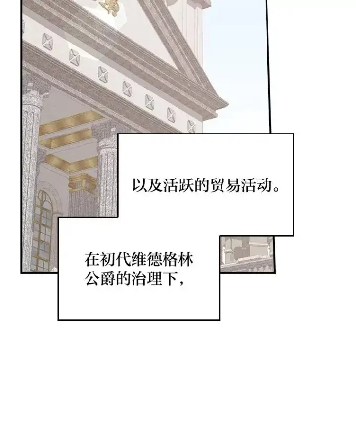 漫画《反派的姐姐今天也很心累》45.雷迪克领地第30张图