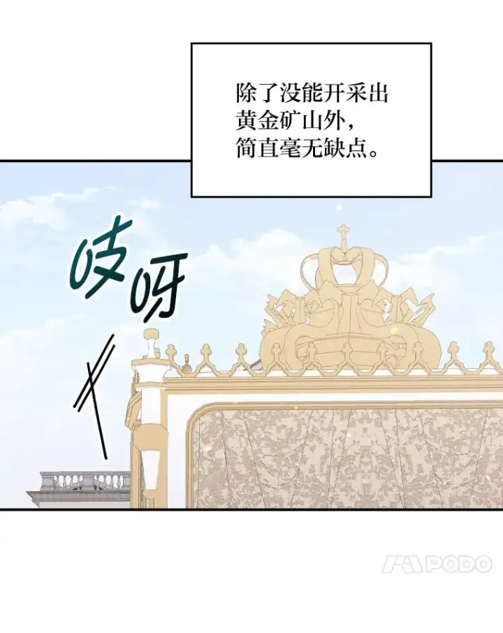 漫画《反派的姐姐今天也很心累》45.雷迪克领地第31张图
