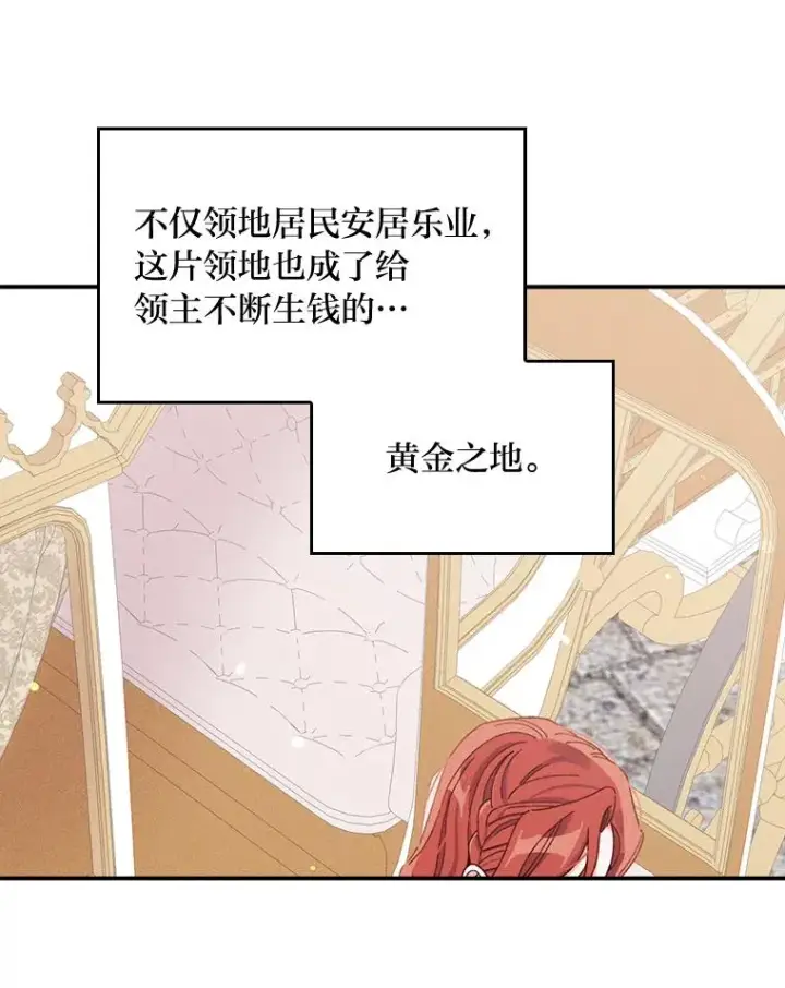 漫画《反派的姐姐今天也很心累》45.雷迪克领地第32张图